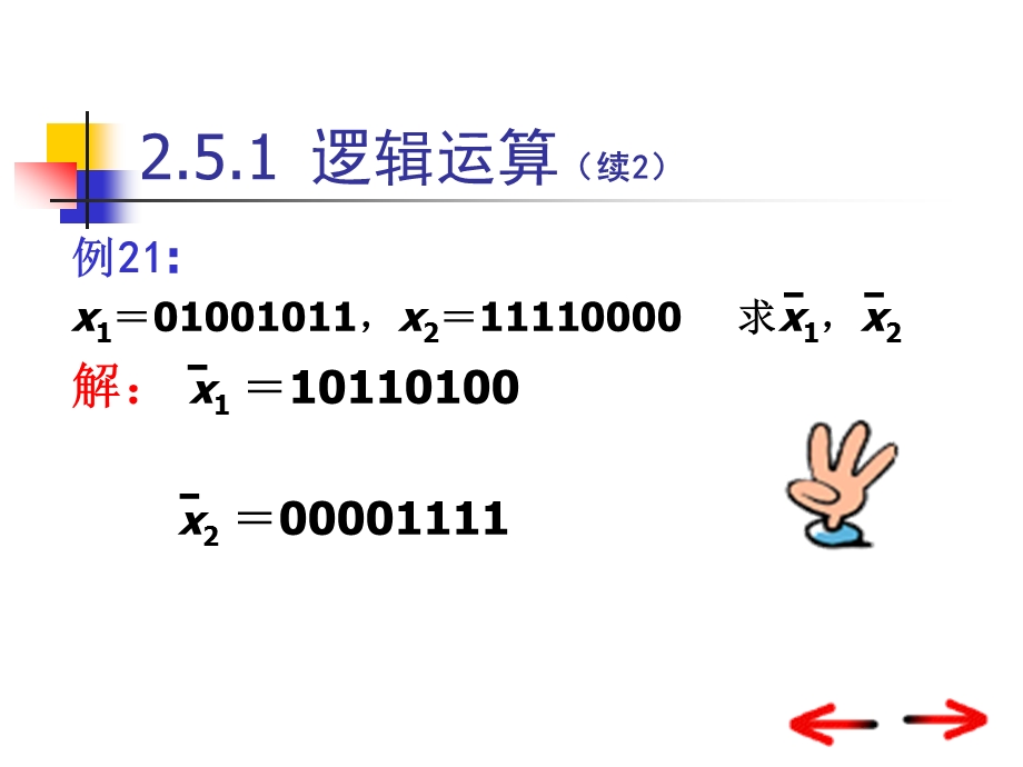 第2章运算方法和运算器课件.ppt_第3页