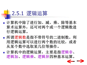 第2章运算方法和运算器课件.ppt