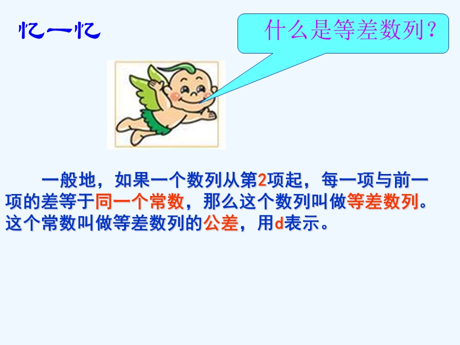 人教版新课标高一数学《等比数列》公开课课件.ppt_第3页