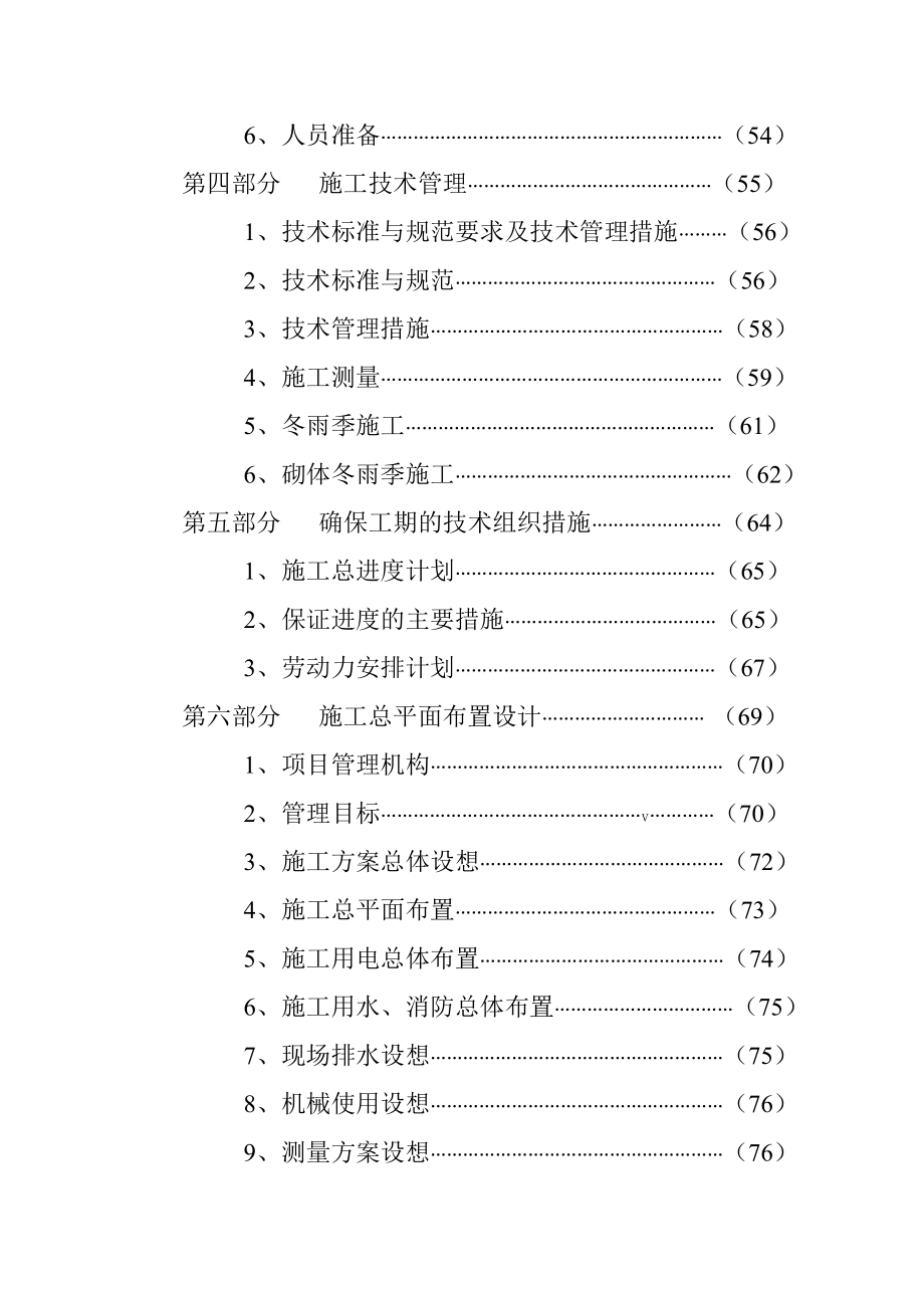 厂房住宅钢结构土建安装施工组织设计技术表商务标.doc_第2页