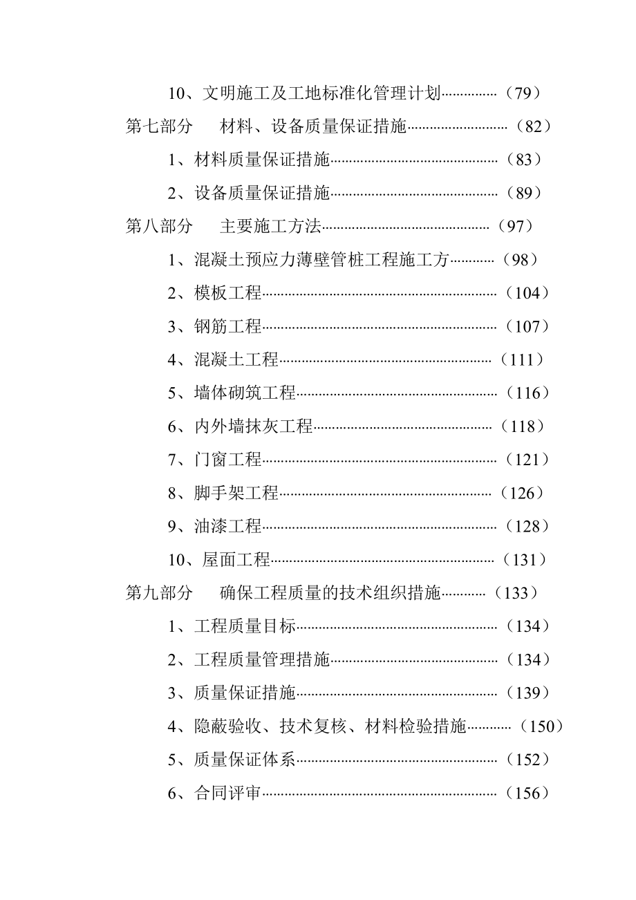 厂房住宅钢结构土建安装施工组织设计技术表商务标.doc_第3页