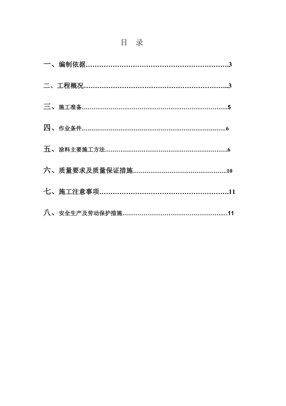 江苏某18层建筑外墙涂料工程专项施工方案.doc_第2页