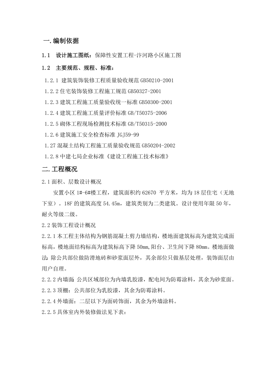 江苏某18层建筑外墙涂料工程专项施工方案.doc_第3页