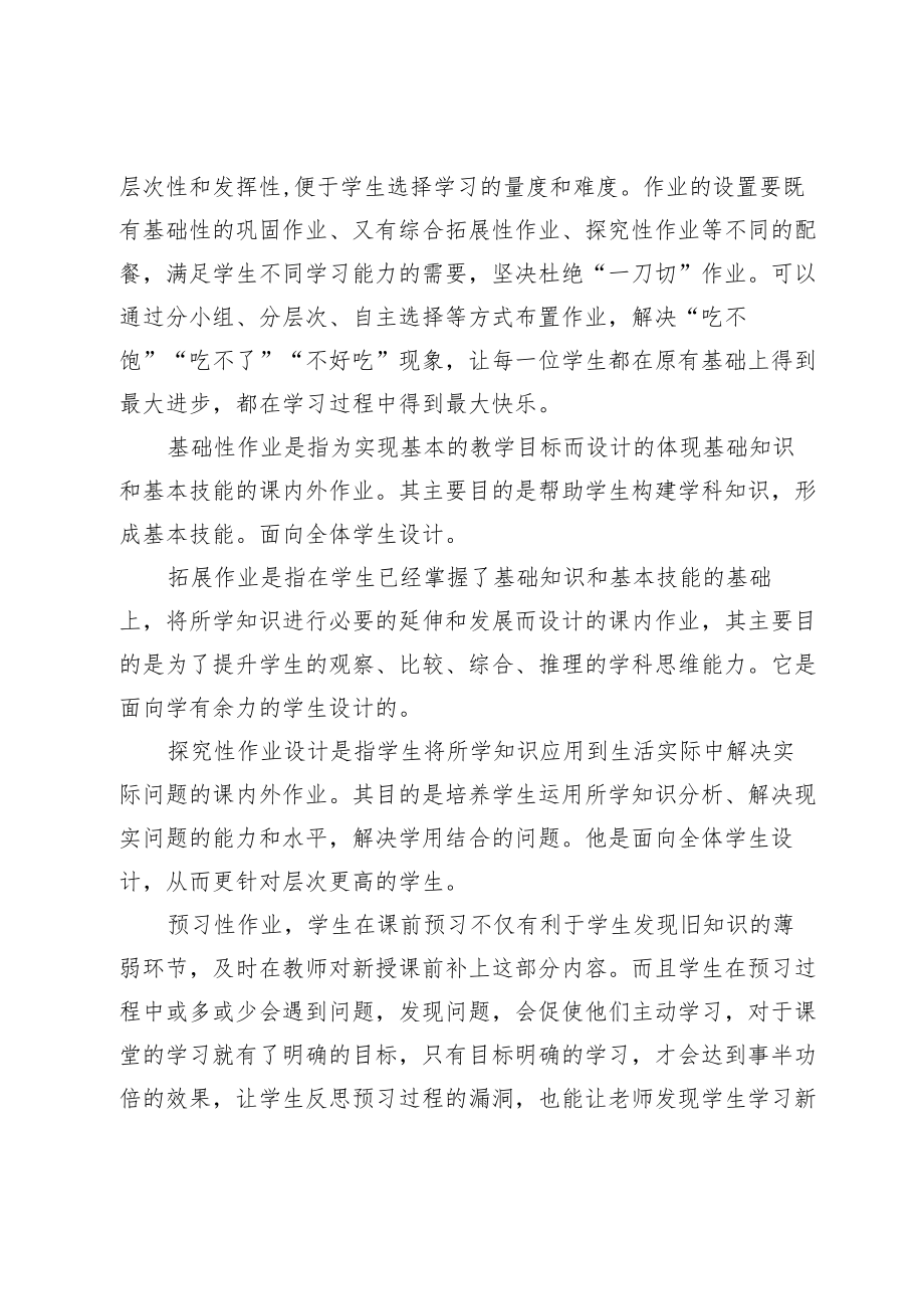 XX学校作业管理实施方案.docx_第3页