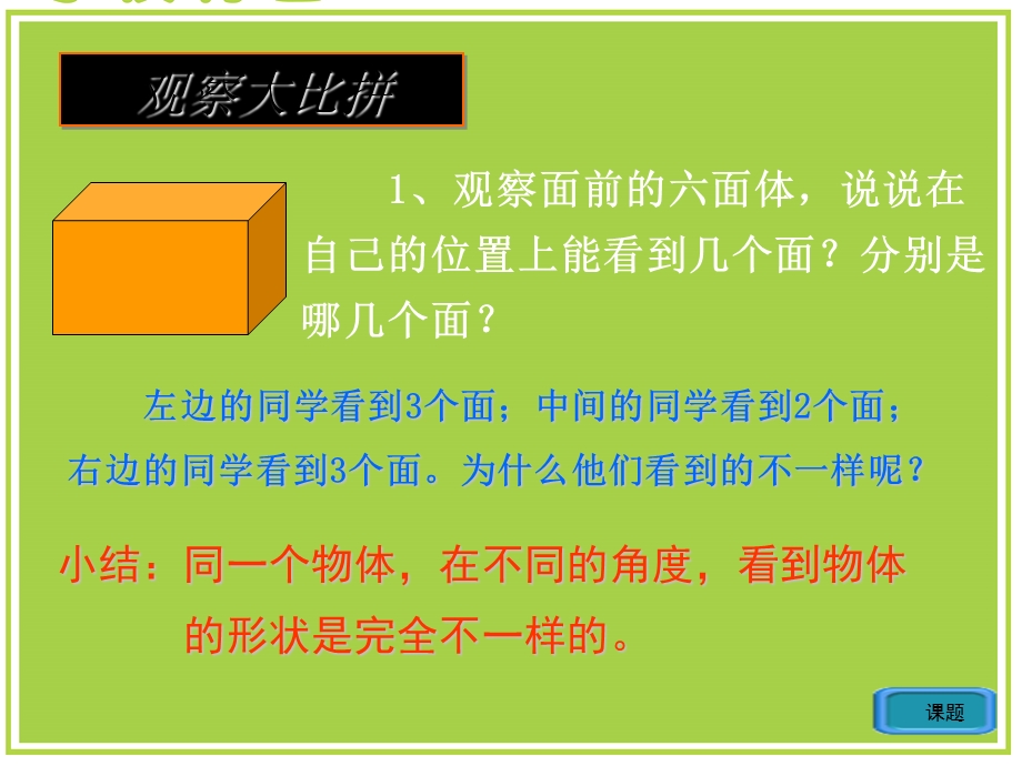 从不同角度画物体课件.ppt_第2页