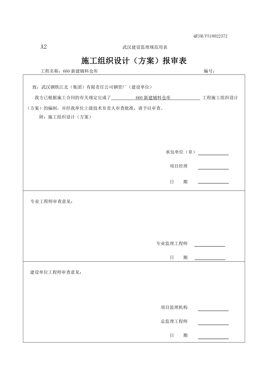 单层钢结构施工组织设计范本..doc_第1页