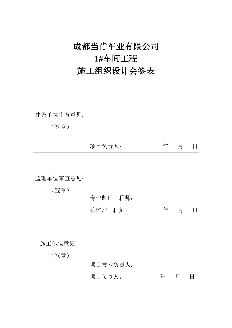 成都当肯车业有限公司1#车间工程钢结构施工组织设计.doc_第2页