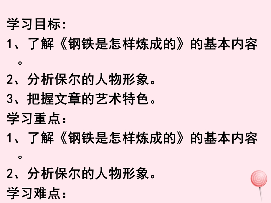 八年级语文下册第六单元名著导读《钢铁是怎样炼成的》ppt课件新人教版.ppt_第2页