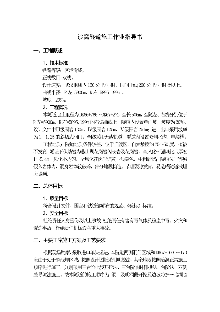 沙窝隧道施工作业指导书.doc_第2页