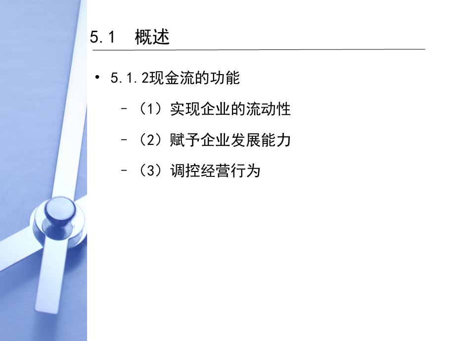 第5章--现金流管理课件.ppt_第3页