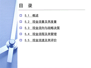 第5章--现金流管理课件.ppt