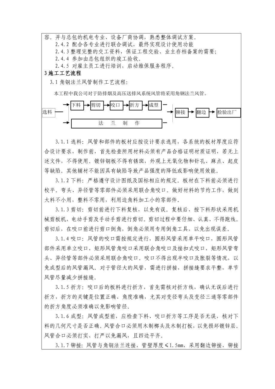 防排烟系统技术交底记录.doc_第3页