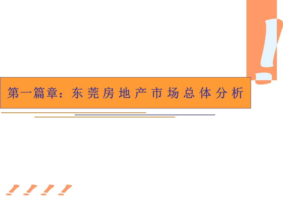 房地产凯旋门项目市场研究及定位思考课件.pptx_第3页