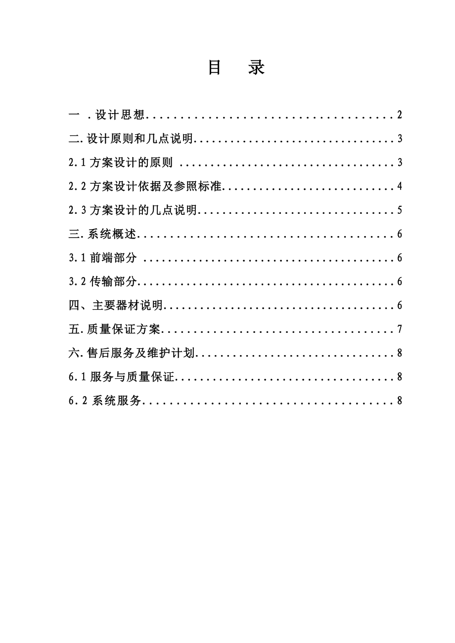 工程建设监控系统设计方案.doc_第2页