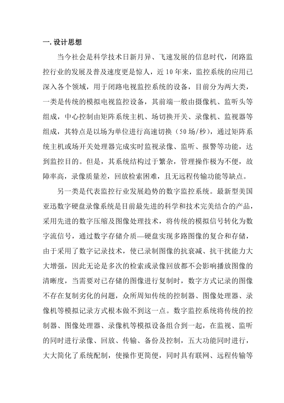 工程建设监控系统设计方案.doc_第3页