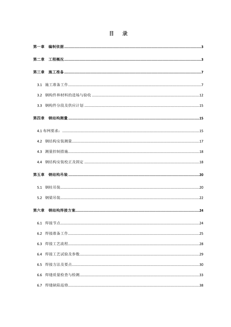 山东某高层商业综合体钢结构工程施工方案(附示意图).doc_第1页