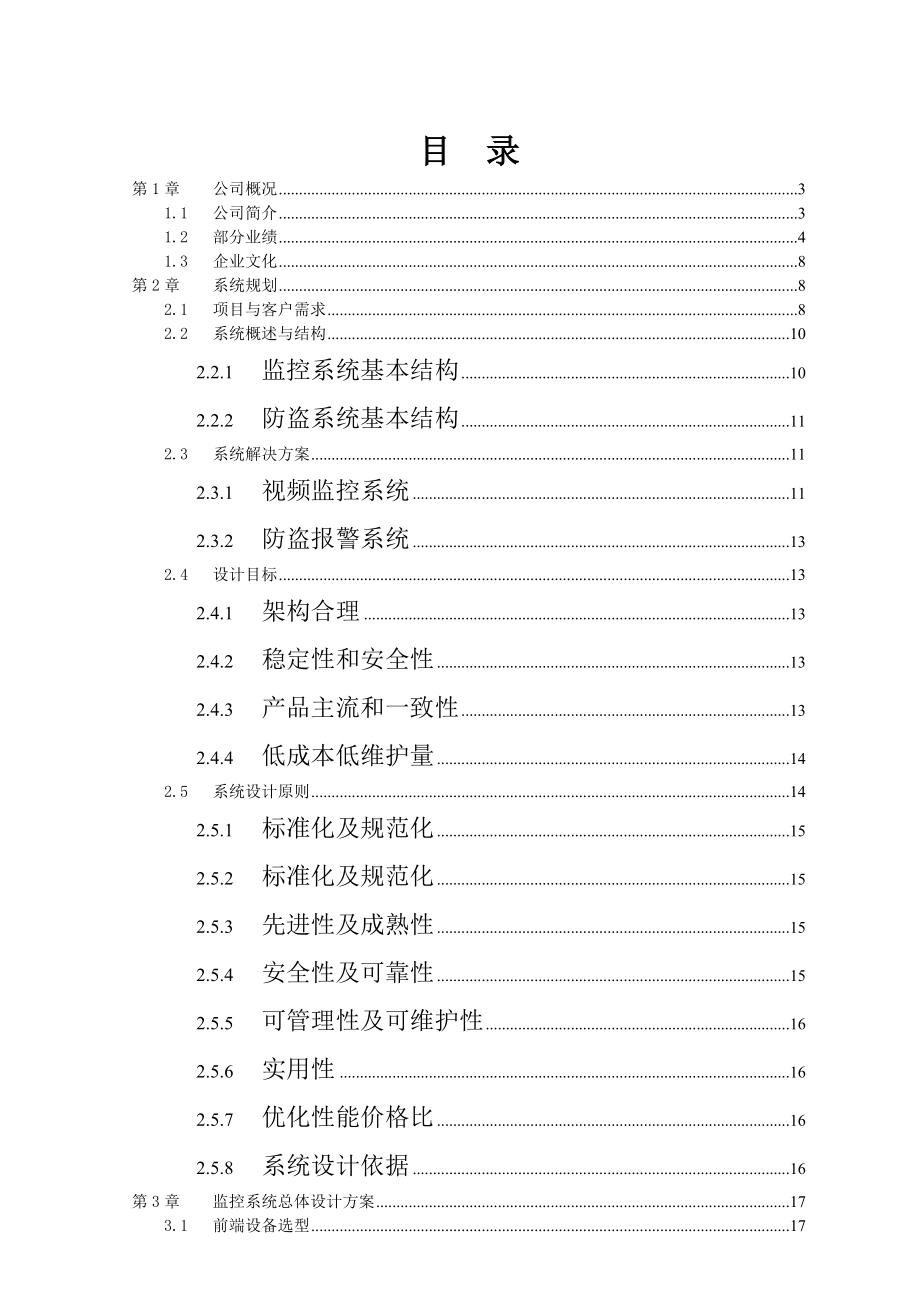 工业区报警监控联动系统工程系统设计方案.doc_第2页