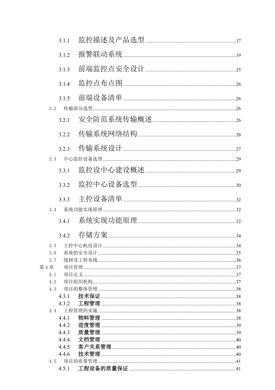 工业区报警监控联动系统工程系统设计方案.doc_第3页