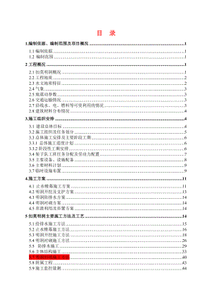 北京至沈阳铁路客运专线辽宁段扣莫明洞施工组织设计.doc