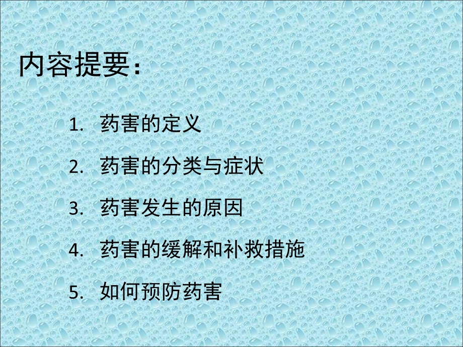 农药药害及解救方法分析课件.ppt_第2页