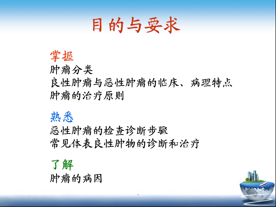 肿瘤学概论ppt课件.ppt_第2页