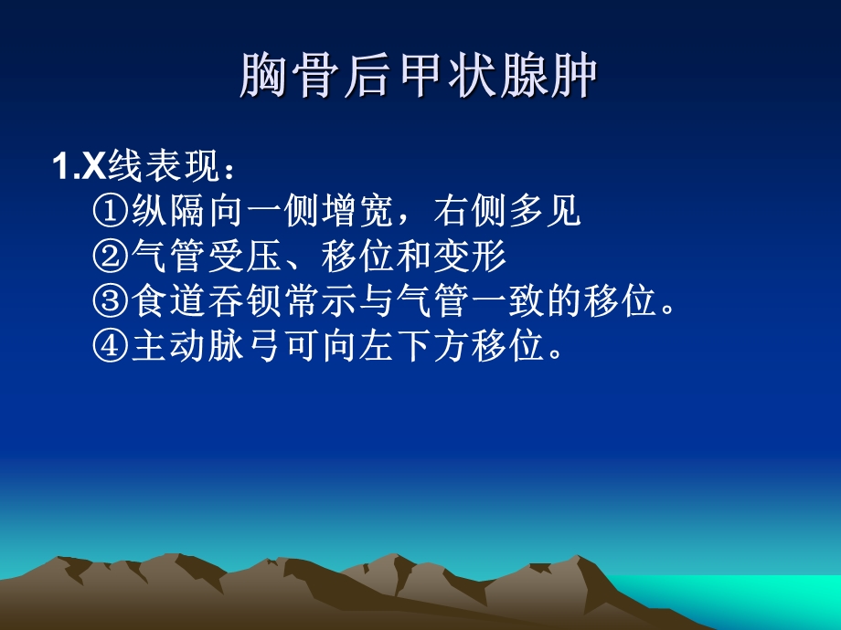 胸部纵隔肿瘤浦炫课件.ppt_第2页