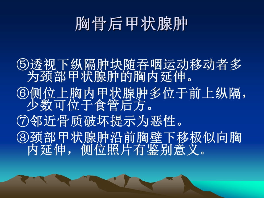 胸部纵隔肿瘤浦炫课件.ppt_第3页