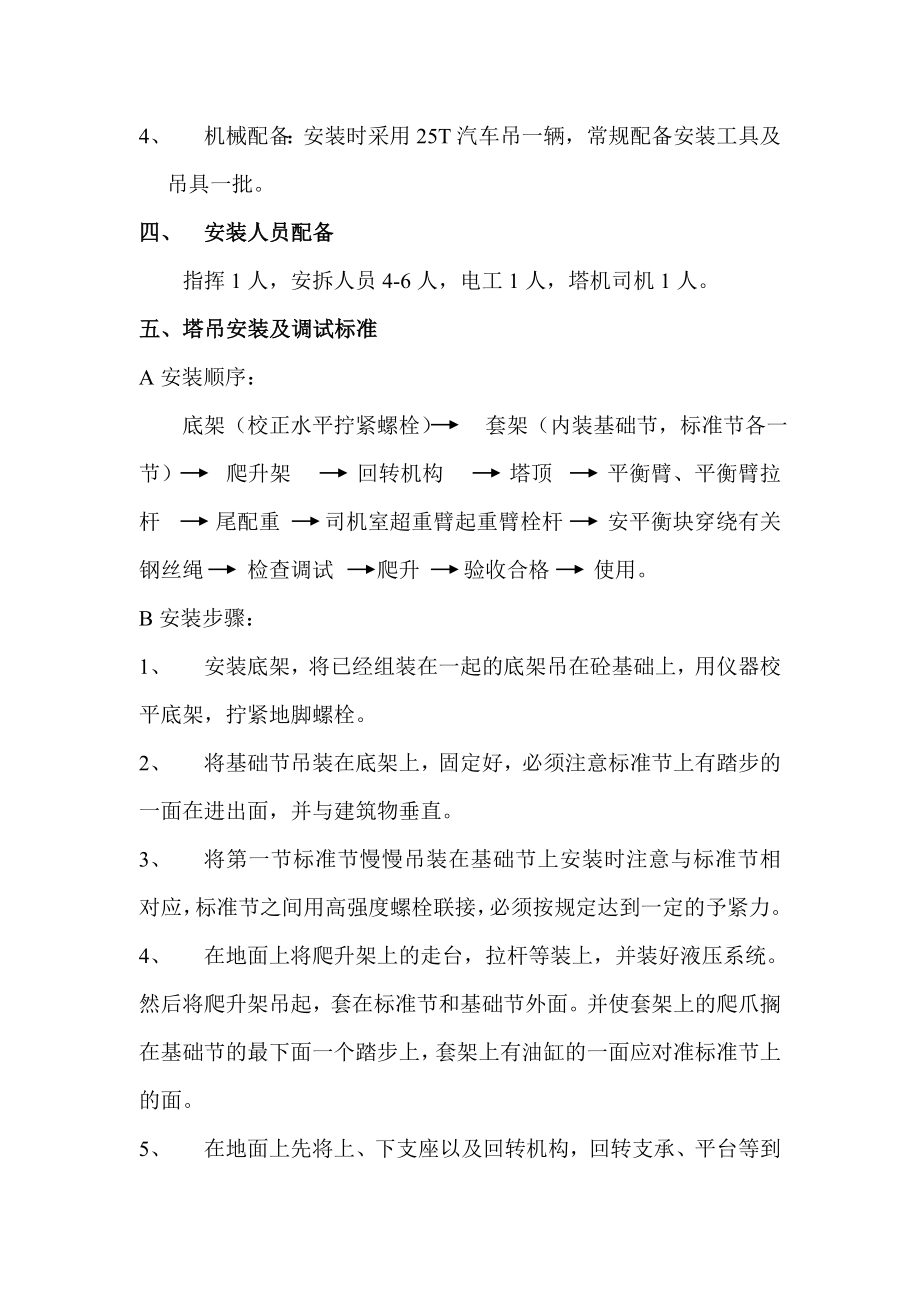 塔吊安拆方案.doc_第3页