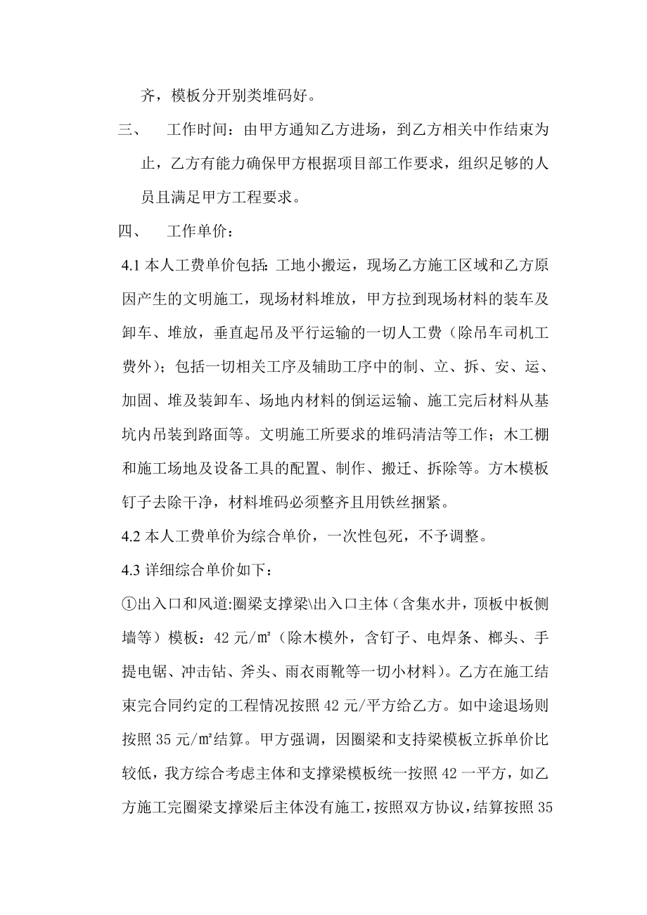 地铁车站结构工程劳务协议书.doc_第2页