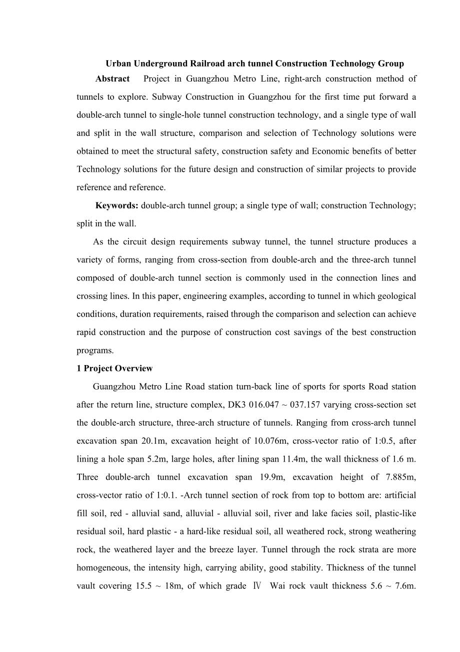 城市地下铁道连拱隧道群施工技术研究英文翻译.doc_第1页