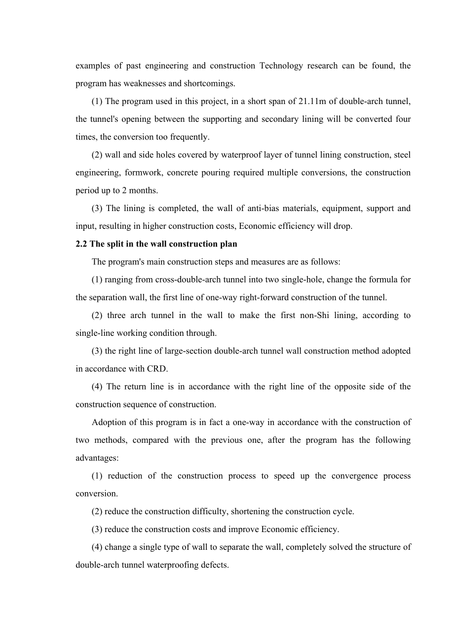 城市地下铁道连拱隧道群施工技术研究英文翻译.doc_第3页