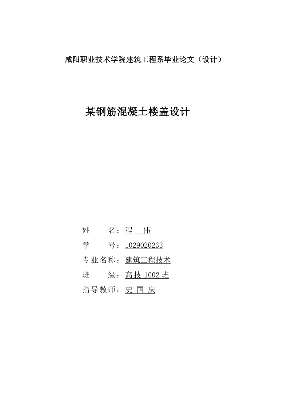 某厂房钢筋混凝土楼盖设计.doc_第1页