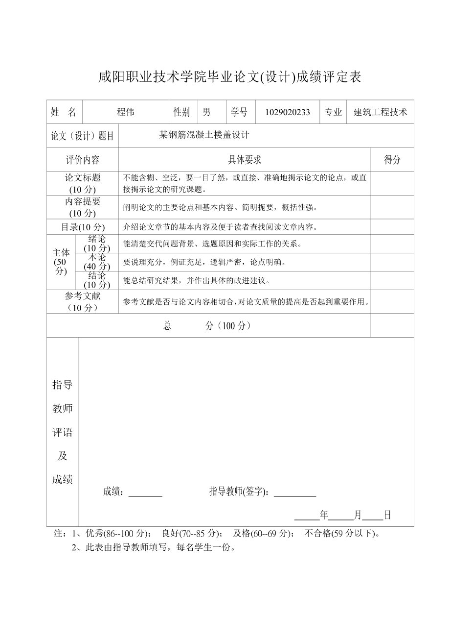 某厂房钢筋混凝土楼盖设计.doc_第2页