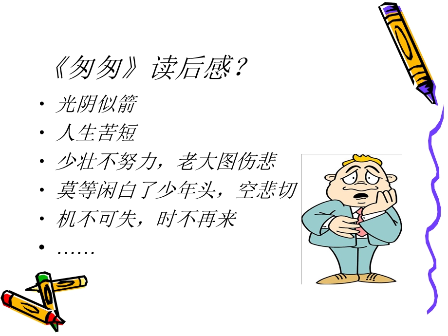 huaxs时间管理培训课件.ppt_第3页