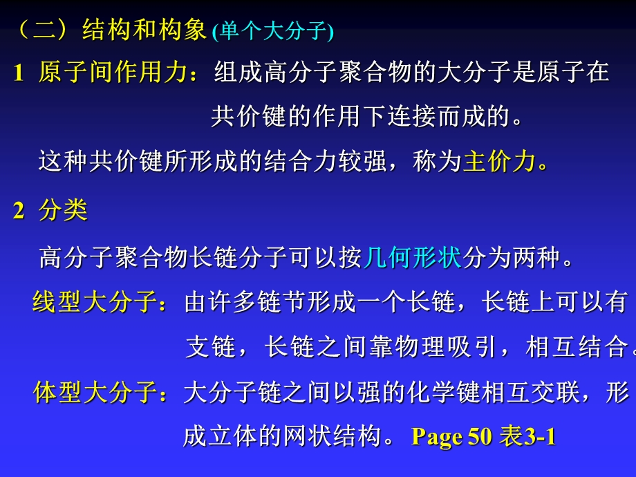 塑料基本常识课件.ppt_第3页