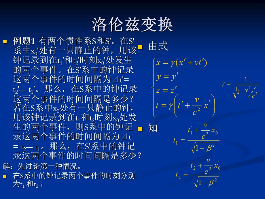 狭义相对论4个例题课件.ppt_第1页