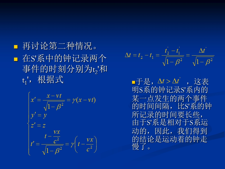 狭义相对论4个例题课件.ppt_第3页