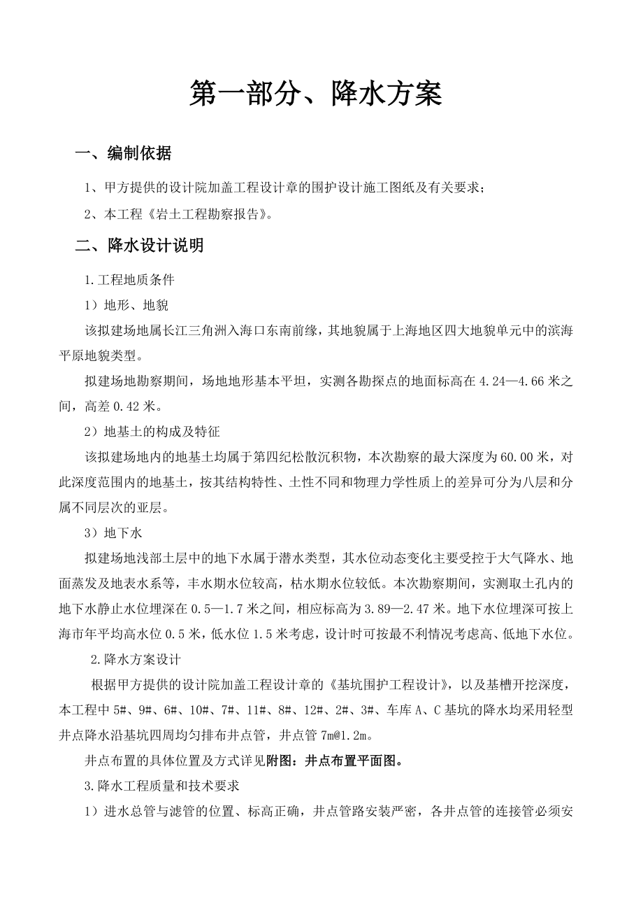 地块商品住宅工程基坑支护与降水专项方案.doc_第3页