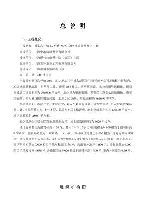 地块商品住宅工程基坑支护与降水专项方案.doc