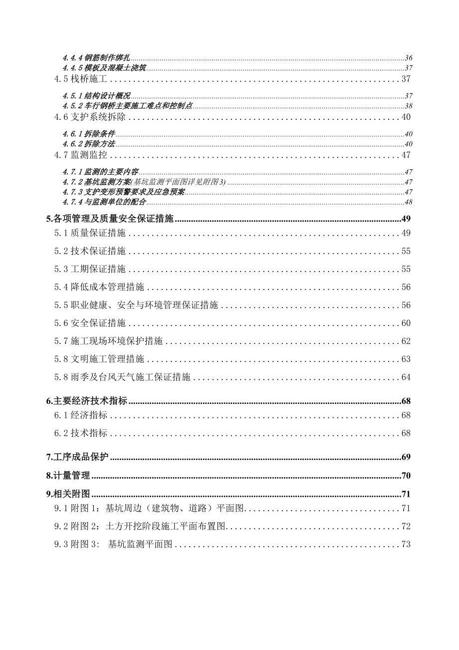 [福建]商务楼深基坑开挖支护施工方案(内支撑爆破).doc_第2页