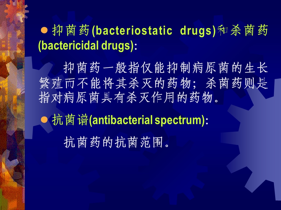 抗病原微生物药课件.ppt_第3页