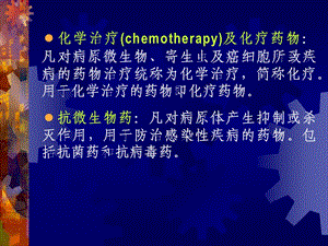 抗病原微生物药课件.ppt