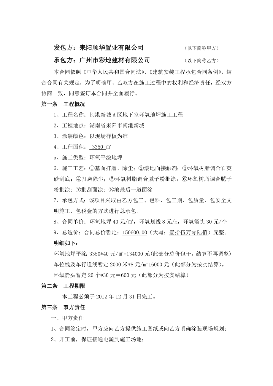 环氧地坪漆工程施工合同(审定).doc_第2页