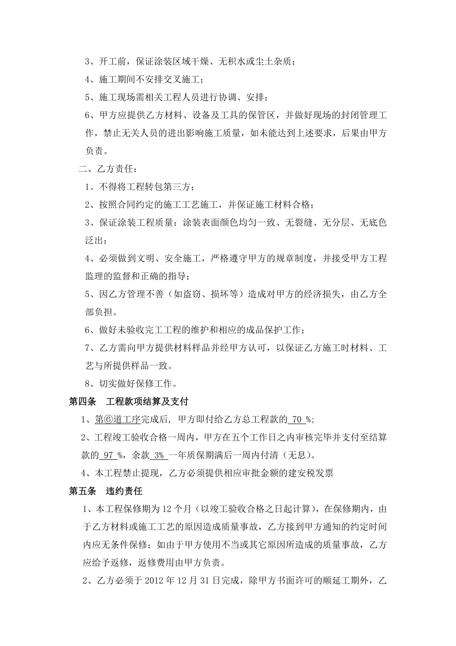 环氧地坪漆工程施工合同(审定).doc_第3页