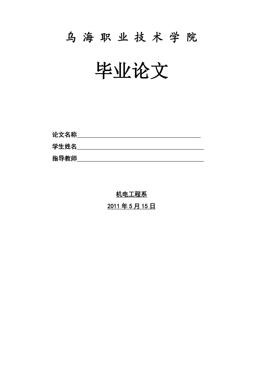 毕业设计（论文）建筑火灾报警控制系统设计（智能建筑灭火pcl）.doc_第1页