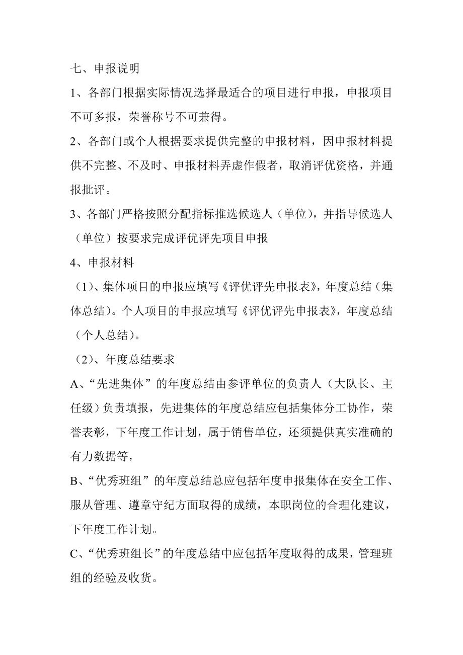 评优评先方案.doc_第2页