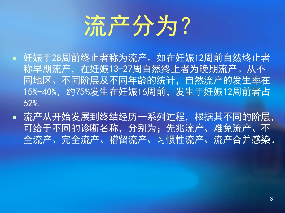 先兆流产参考ppt课件.ppt_第3页