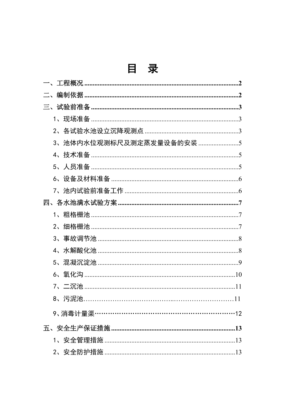 满水试验方案.doc_第1页