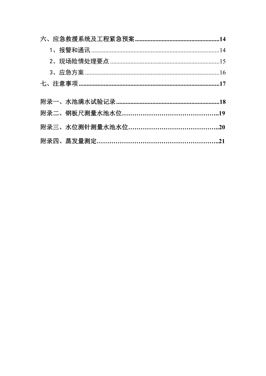 满水试验方案.doc_第2页