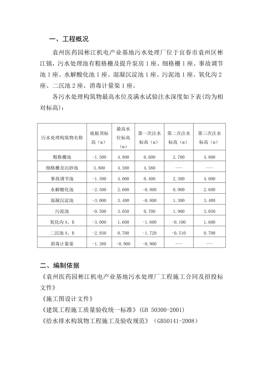 满水试验方案.doc_第3页